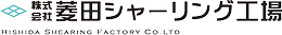 株式会社菱田シャーリング工場